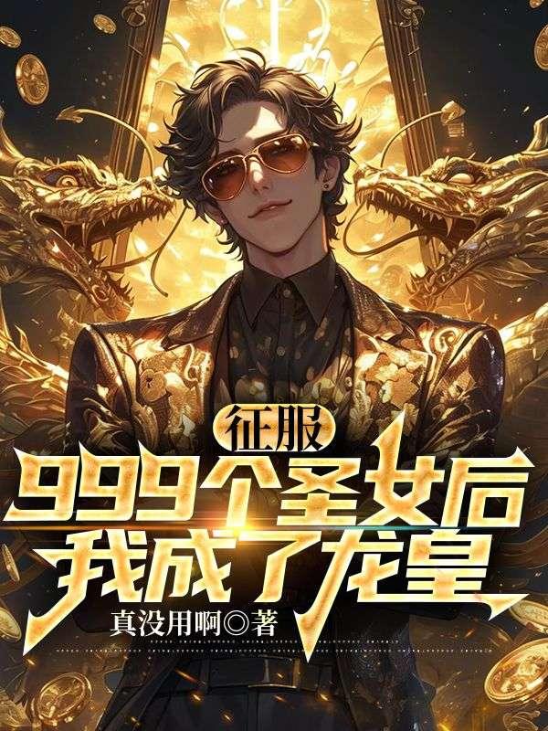 我无敌了免费观看