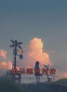 清穿之德妃的宫斗路_