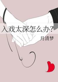 外戚之女好看吗