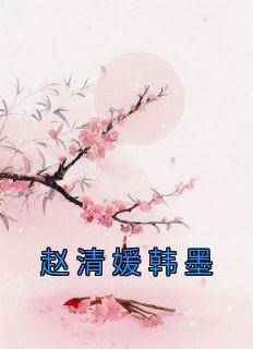 天家小农女又谜又飒温暖