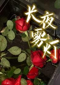 我为长生仙棉花糖