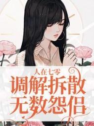 将军夫人惹不得免费阅读